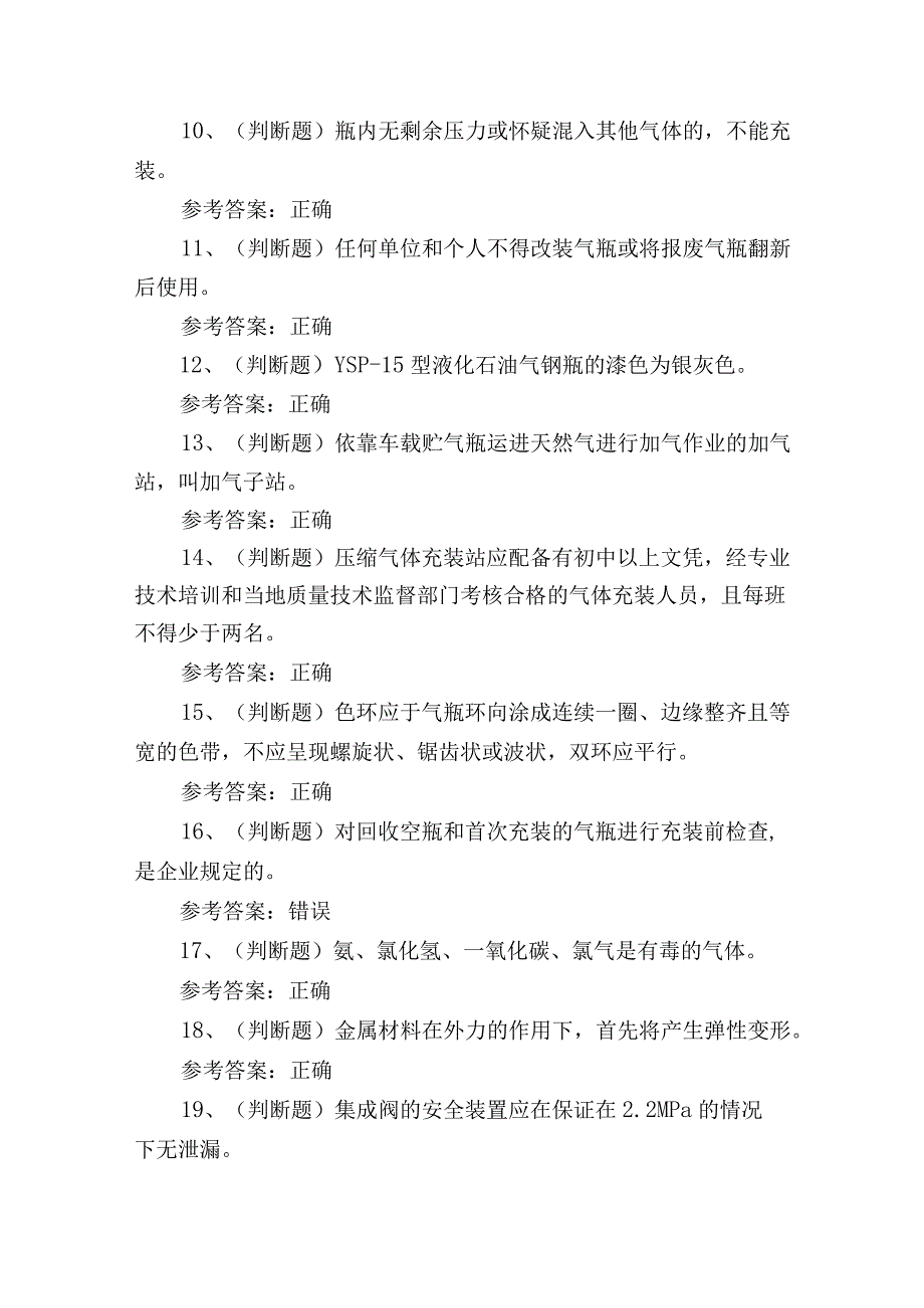 2023年气瓶充装作业证理论培训考试练习题含答案.docx_第2页