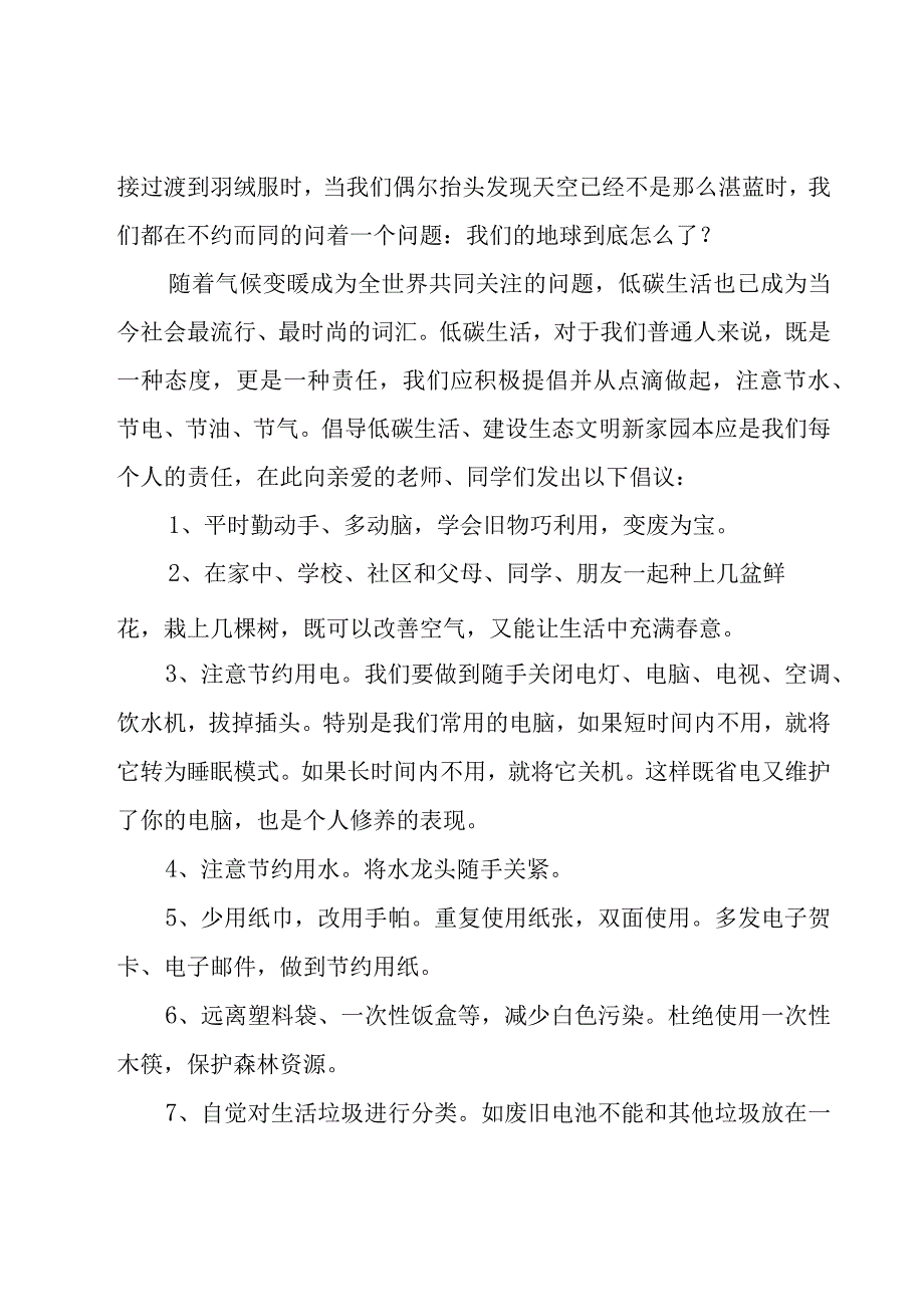 4月13日国旗下讲话稿26篇.docx_第3页