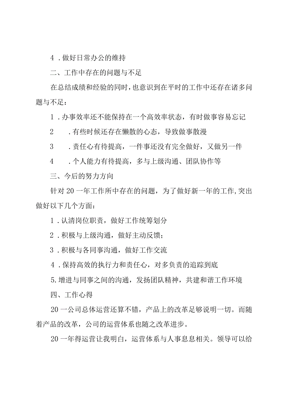 商务工作个人总结内容4篇.docx_第3页