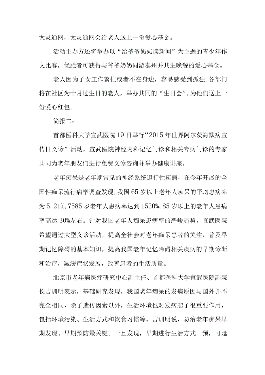 世界阿尔茨海默病日主题活动总结1.docx_第2页