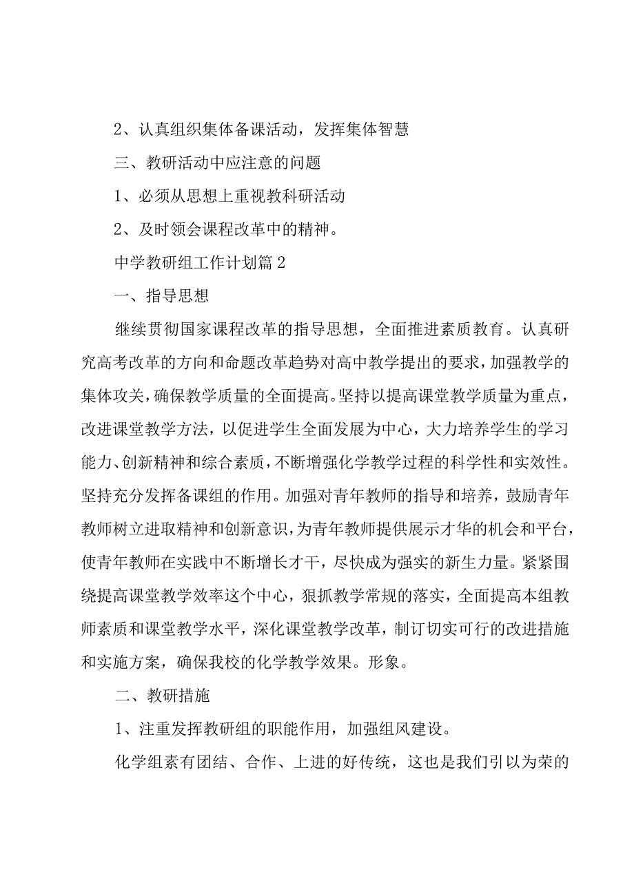 中学教研组工作计划9篇.docx_第2页