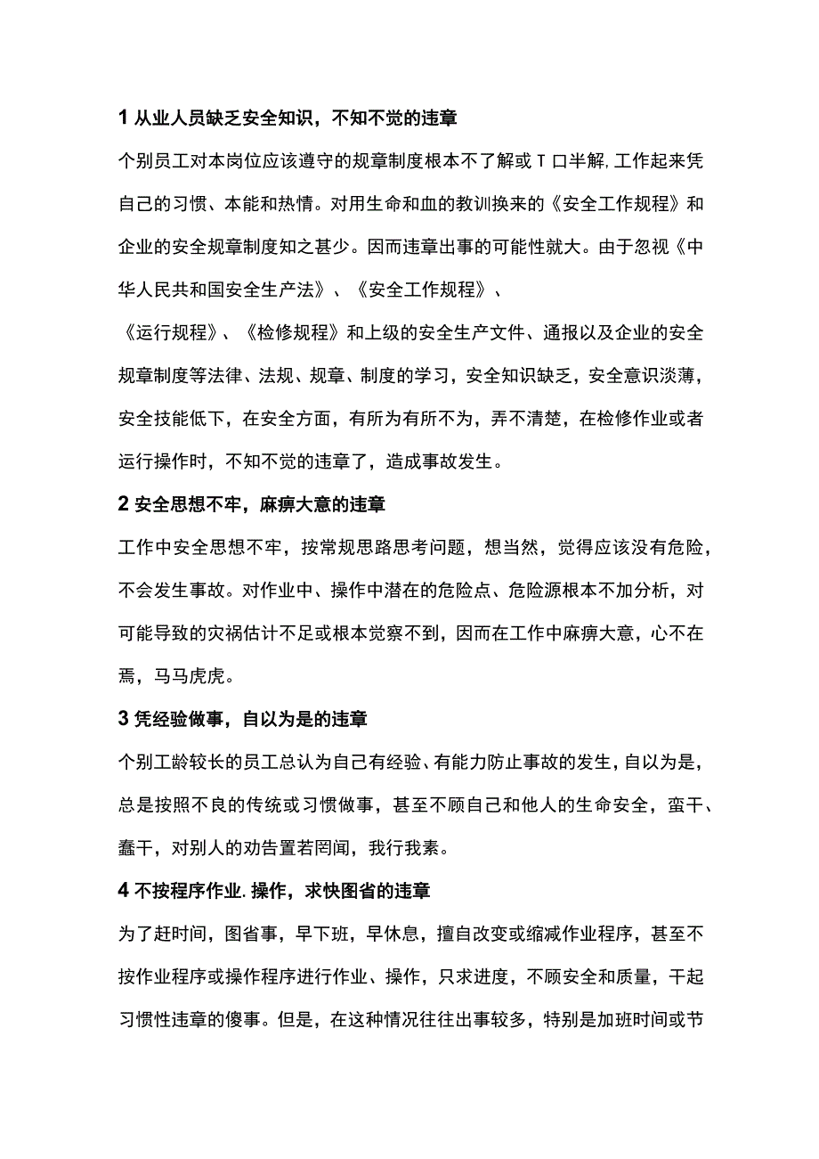 习惯性违章的解决方法.docx_第2页