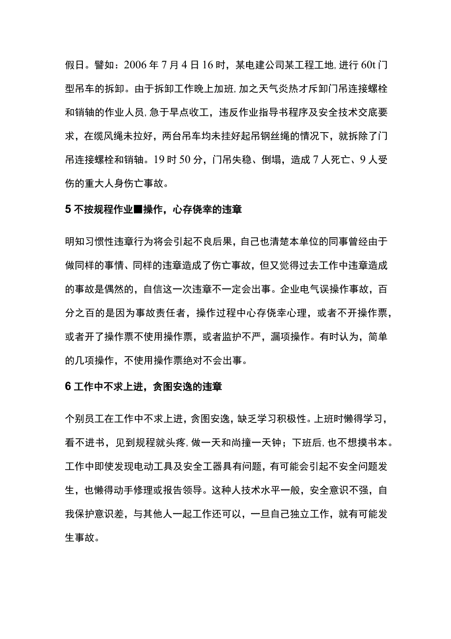 习惯性违章的解决方法.docx_第3页