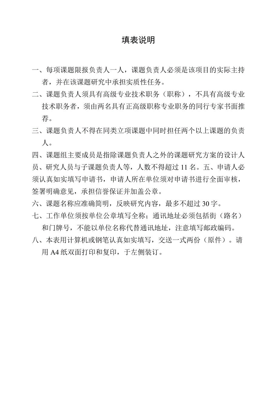 中国教育国际交流协会科研项目申请书.docx_第2页