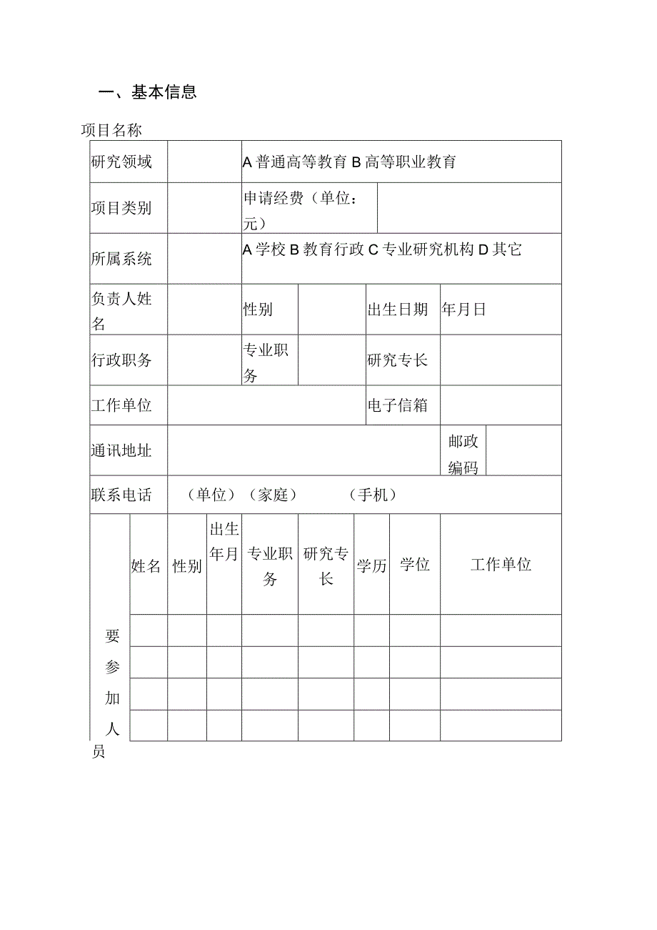 中国教育国际交流协会科研项目申请书.docx_第3页