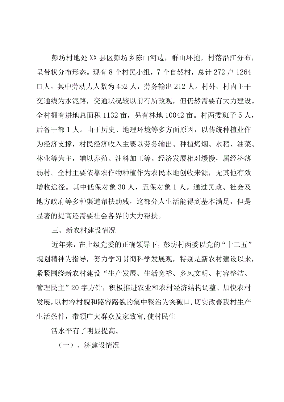 《933老场坊》调研报告.docx_第2页