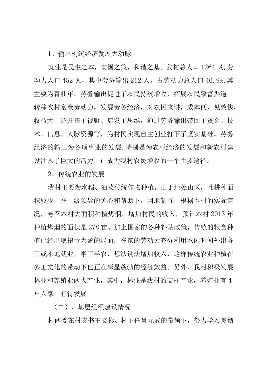 《933老场坊》调研报告.docx_第3页