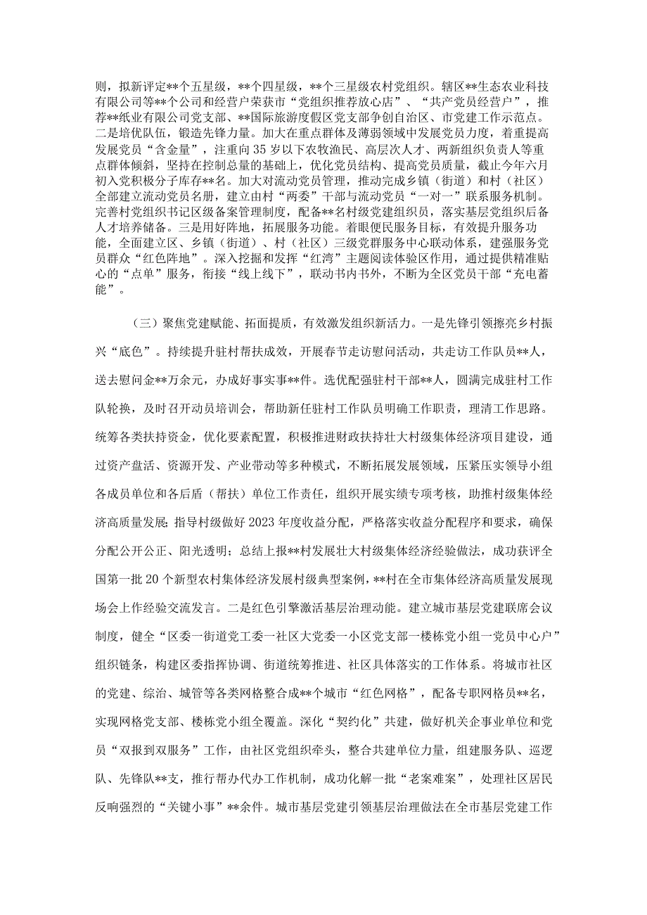 全区2023年上半年基层党建工作情况汇报.docx_第2页