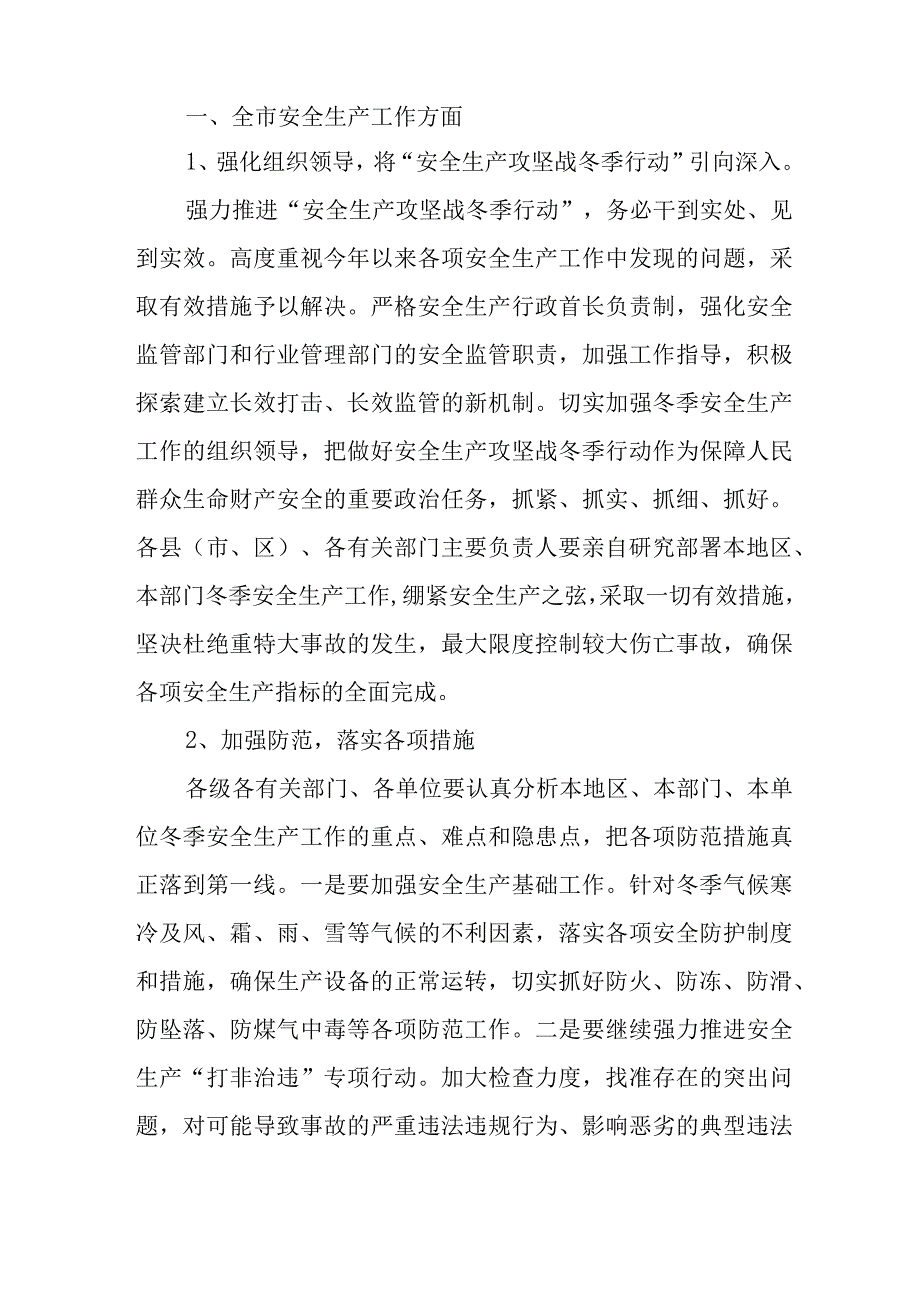 2023年整理安全生产攻坚战冬季行动动员会.docx_第2页