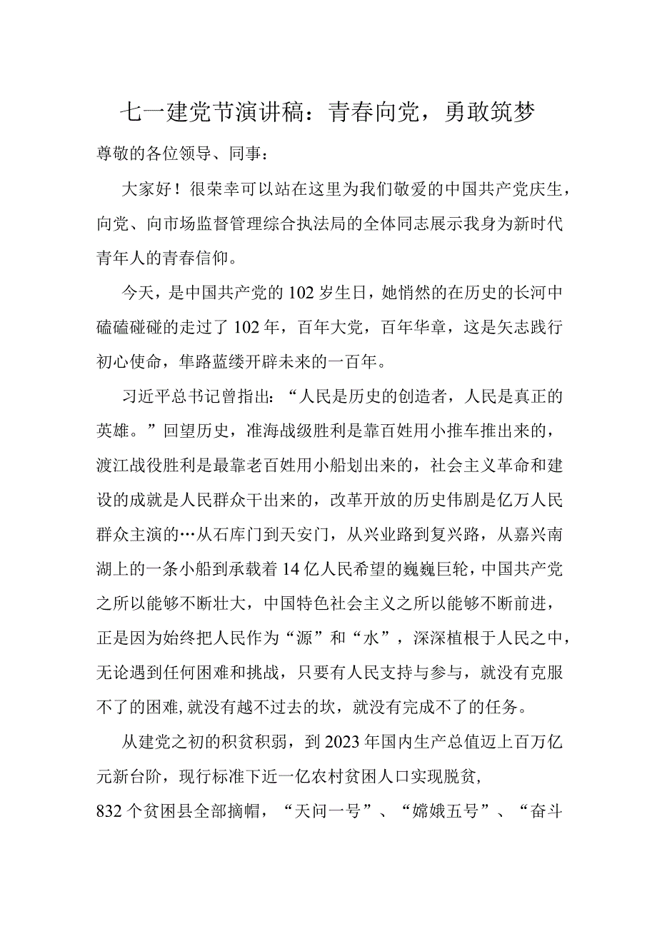 七一建党节演讲稿.docx_第1页