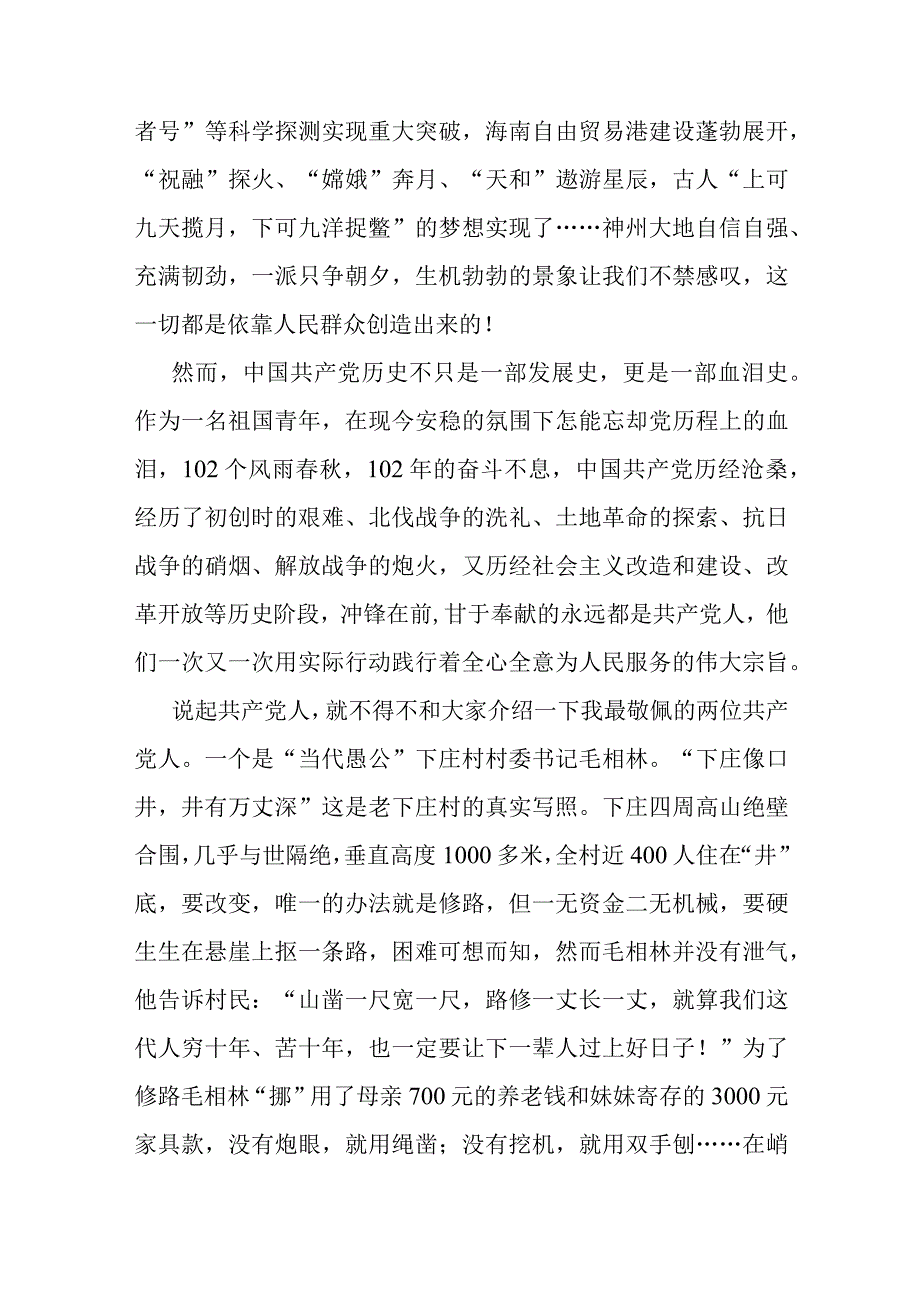 七一建党节演讲稿.docx_第2页