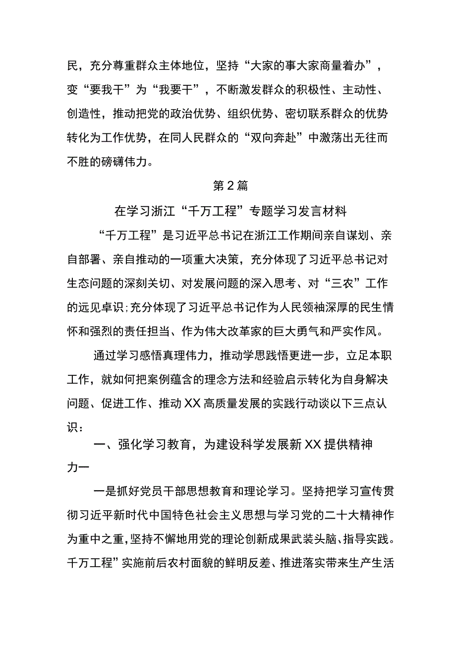 学习千村示范万村整治工程实施20周年的发言材料五篇.docx_第3页