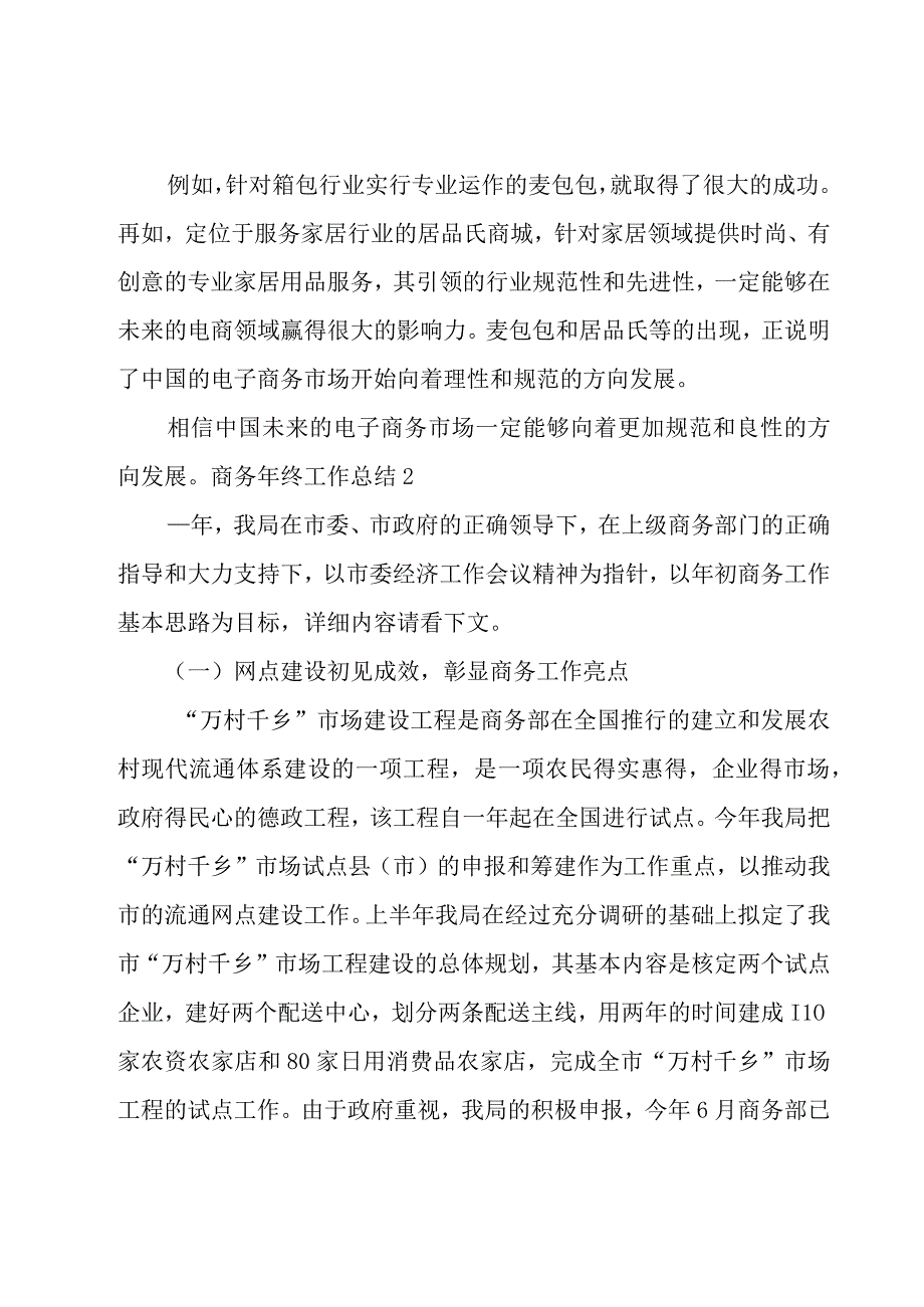 商务年终工作总结.docx_第3页