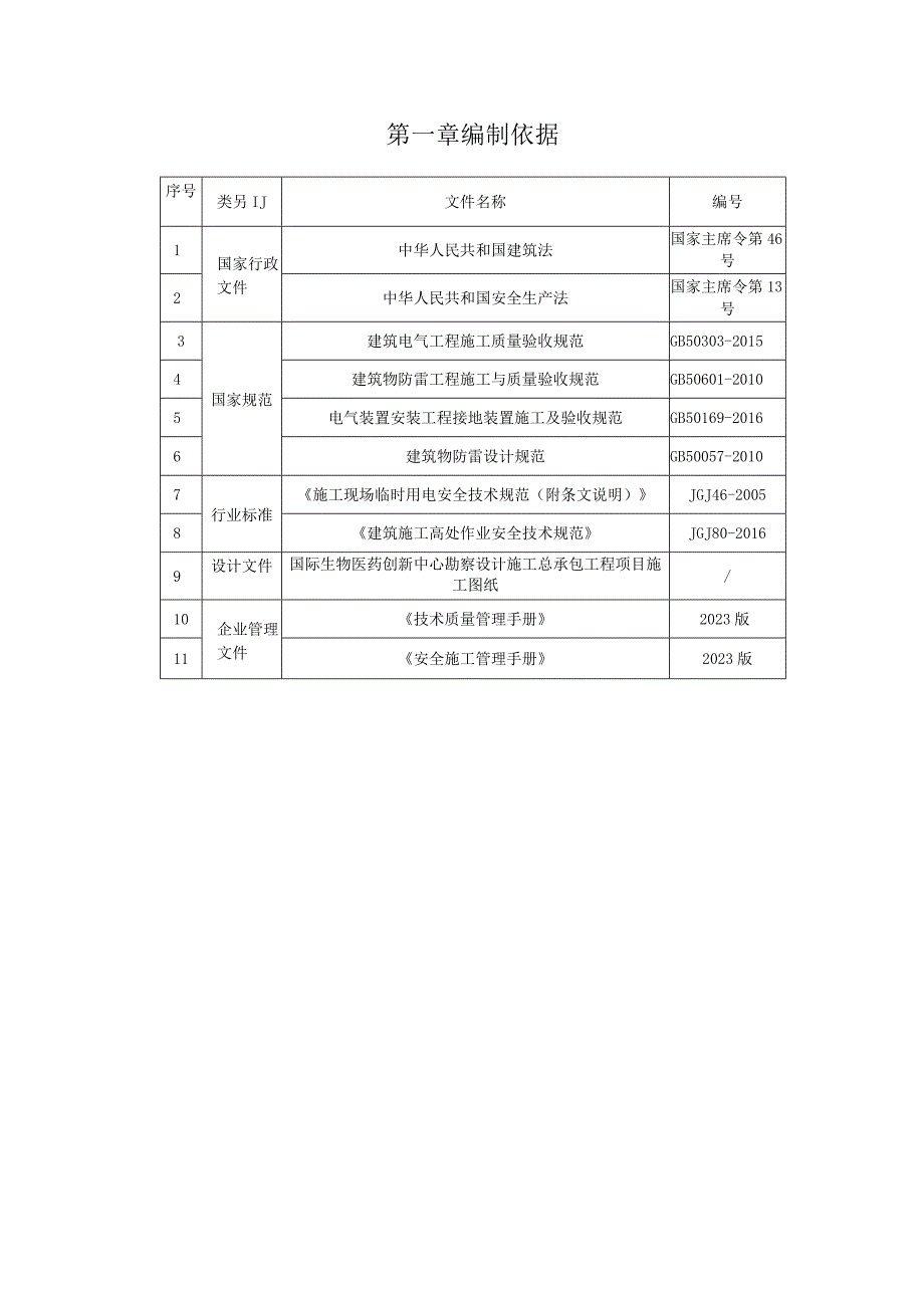 中建防雷接地施工流程及工艺要求.docx_第3页