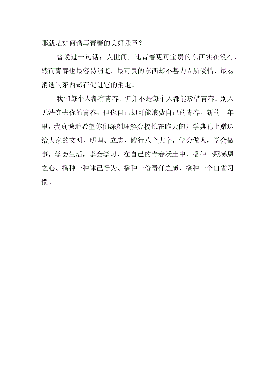 2023自信青春的励志演讲稿.docx_第2页