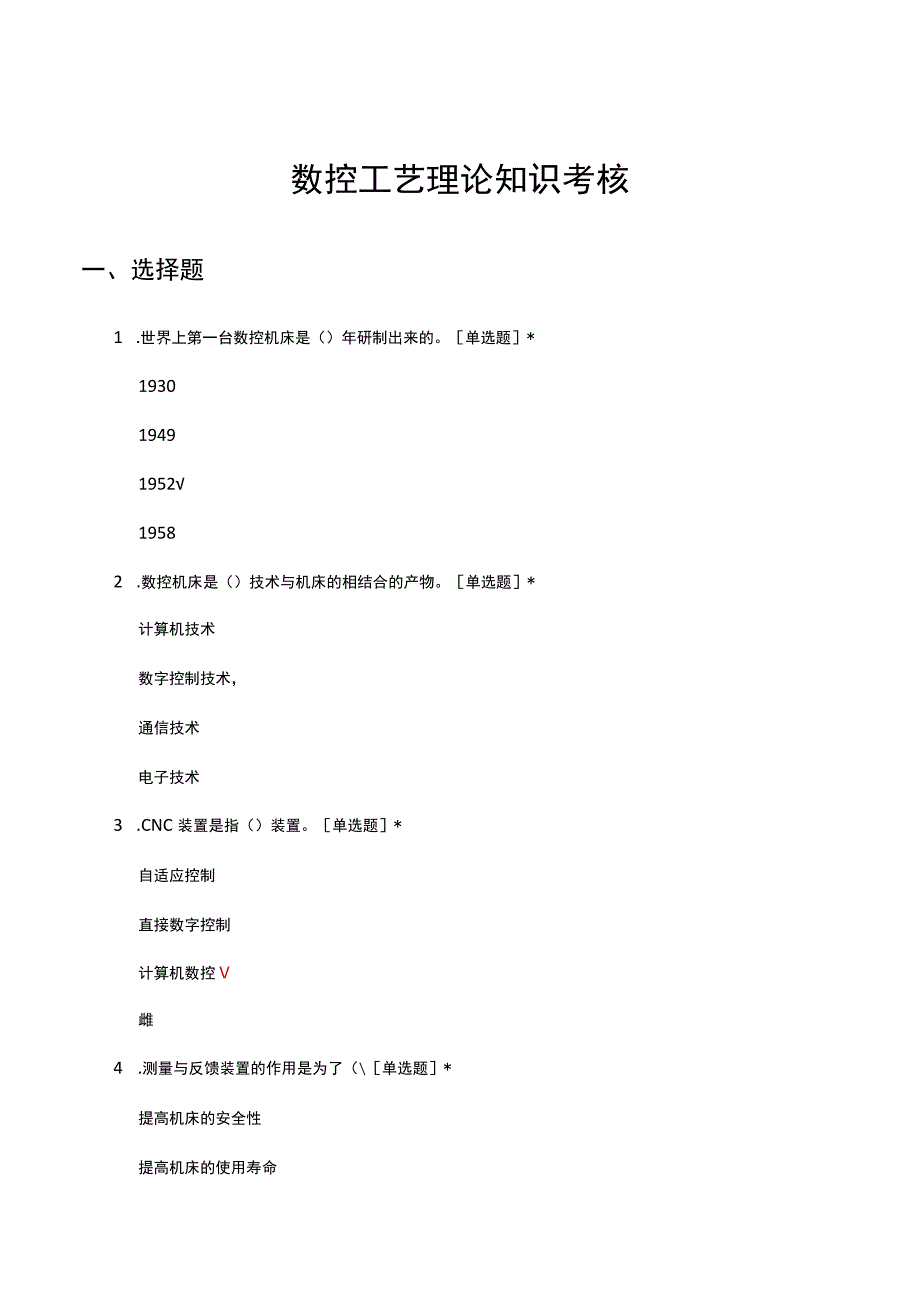 2023数控工艺理论知识考核试题.docx_第1页