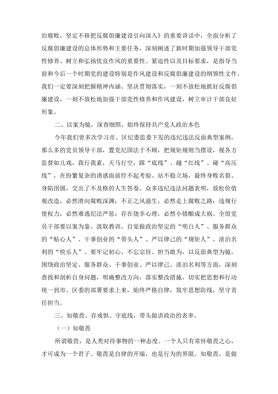 2023年整理审计局系统机关党员干部专题党课讲稿7篇.docx_第2页