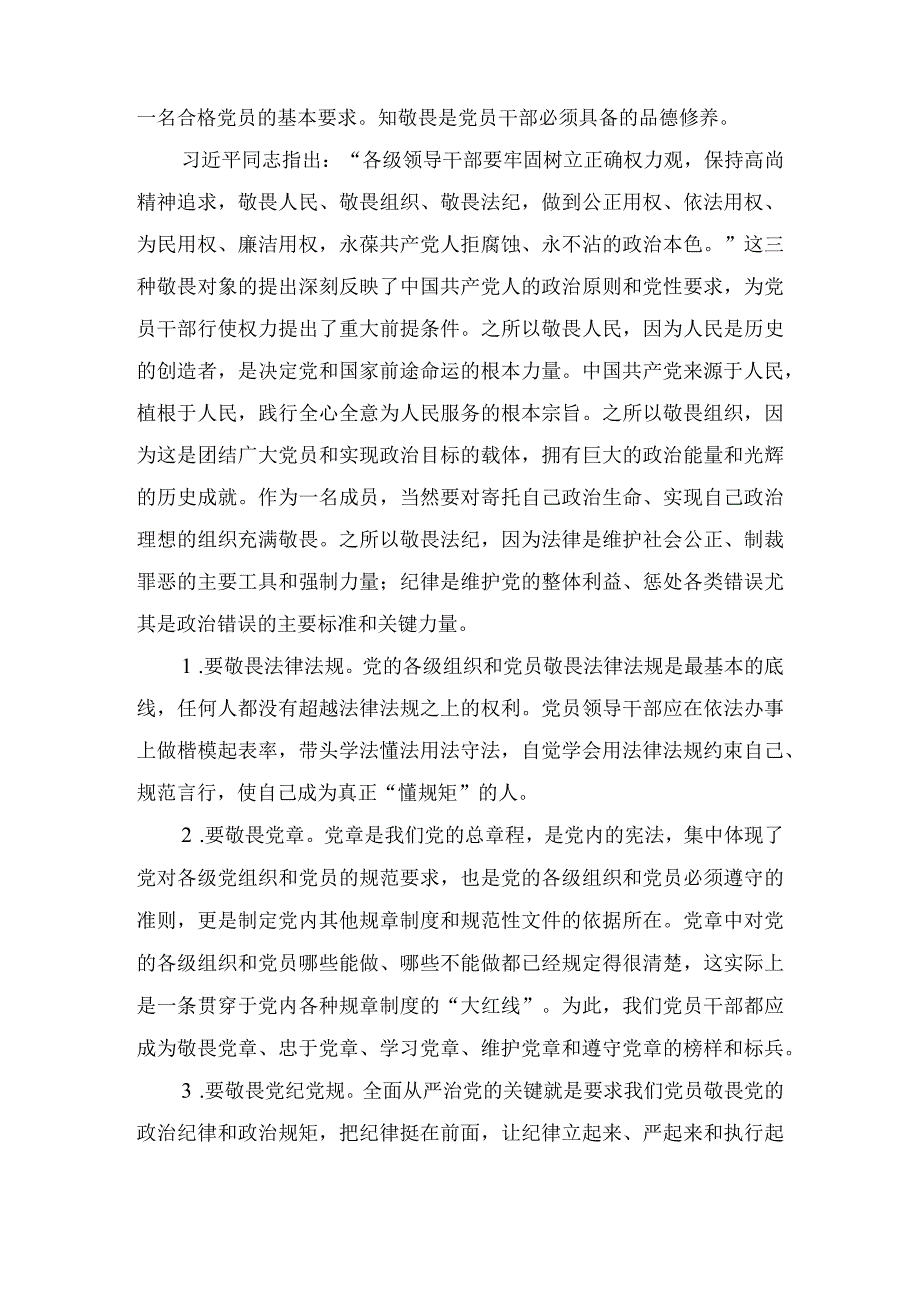 2023年整理审计局系统机关党员干部专题党课讲稿7篇.docx_第3页