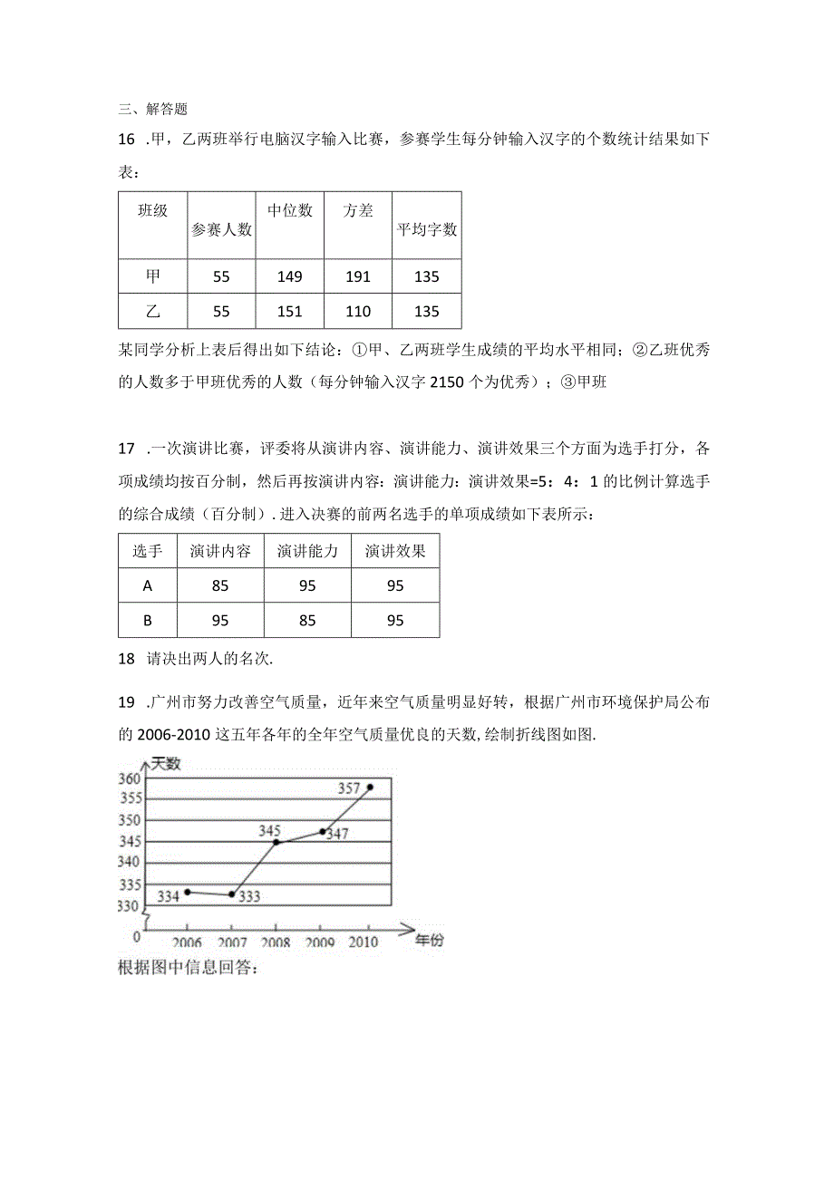 北师大版八上第6章 测试卷3.docx_第3页