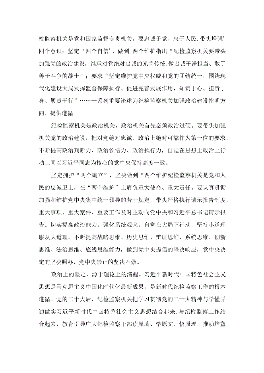 2023纪检教育整顿2023年纪检监察干部队伍教育整顿心得体会四篇精编版.docx_第3页