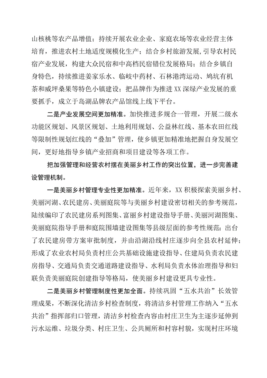 2023年度关于学习浙江千村示范万村整治工程千万工程经验发言材料10篇.docx_第2页