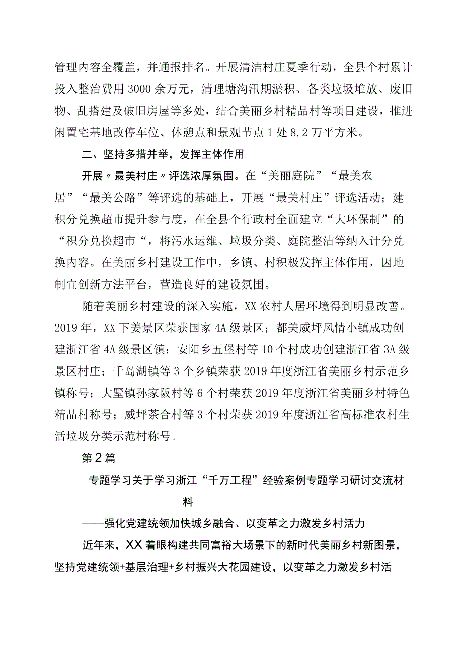 2023年度关于学习浙江千村示范万村整治工程千万工程经验发言材料10篇.docx_第3页