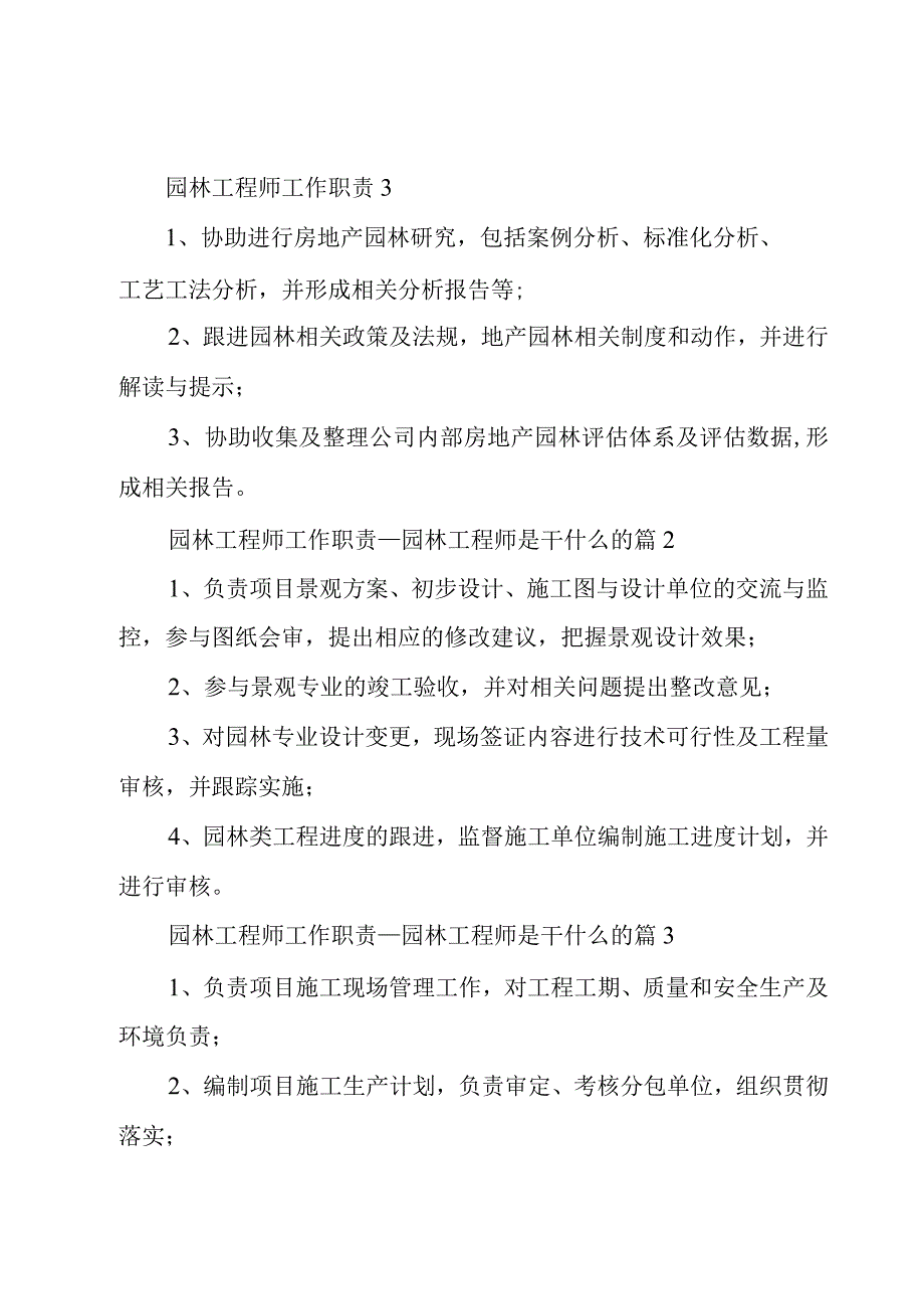 园林工程师工作职责.docx_第2页