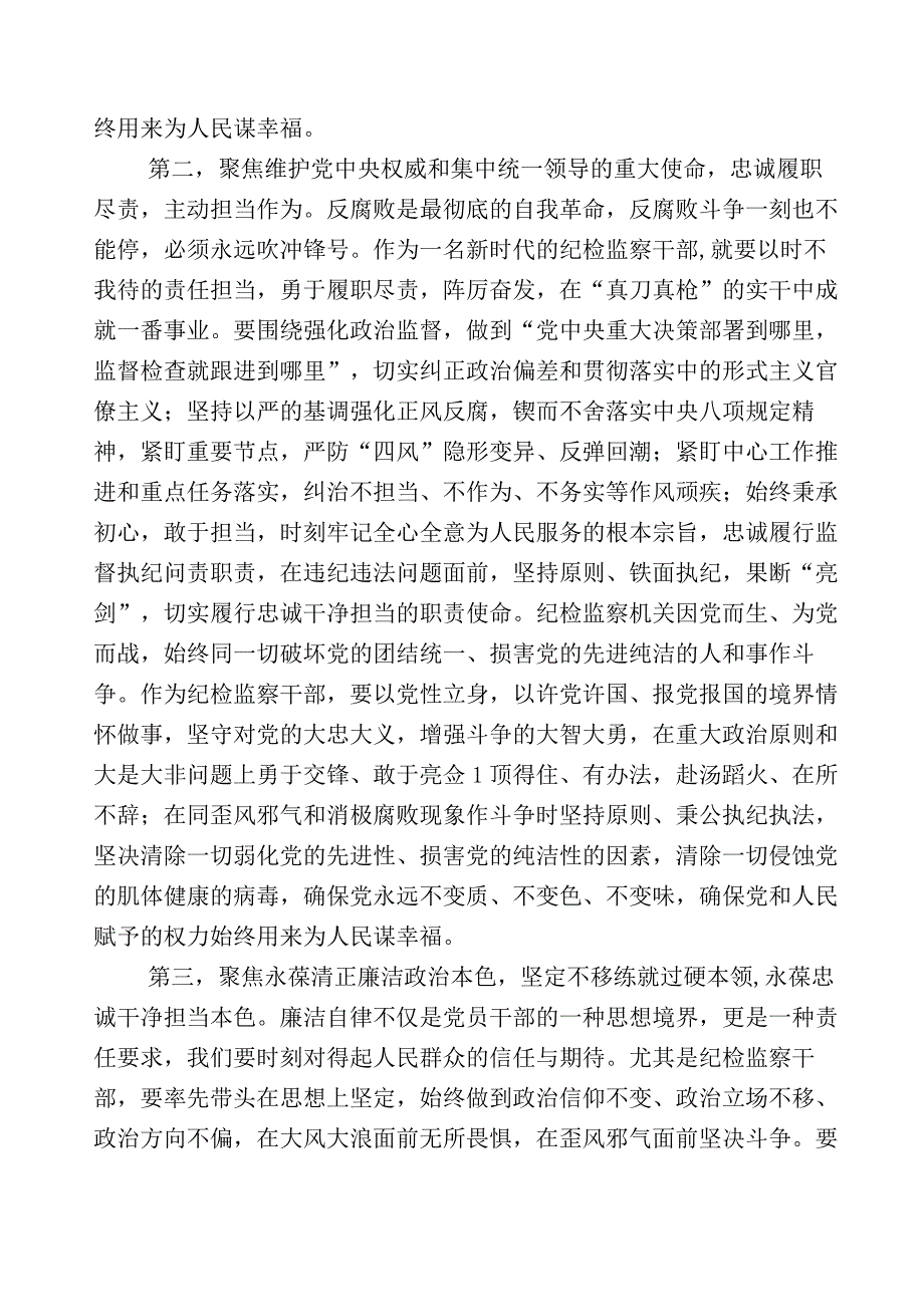 关于纪检监察干部队伍教育整顿工作研讨发言材料n篇+5篇推进情况总结+实施方案.docx_第2页