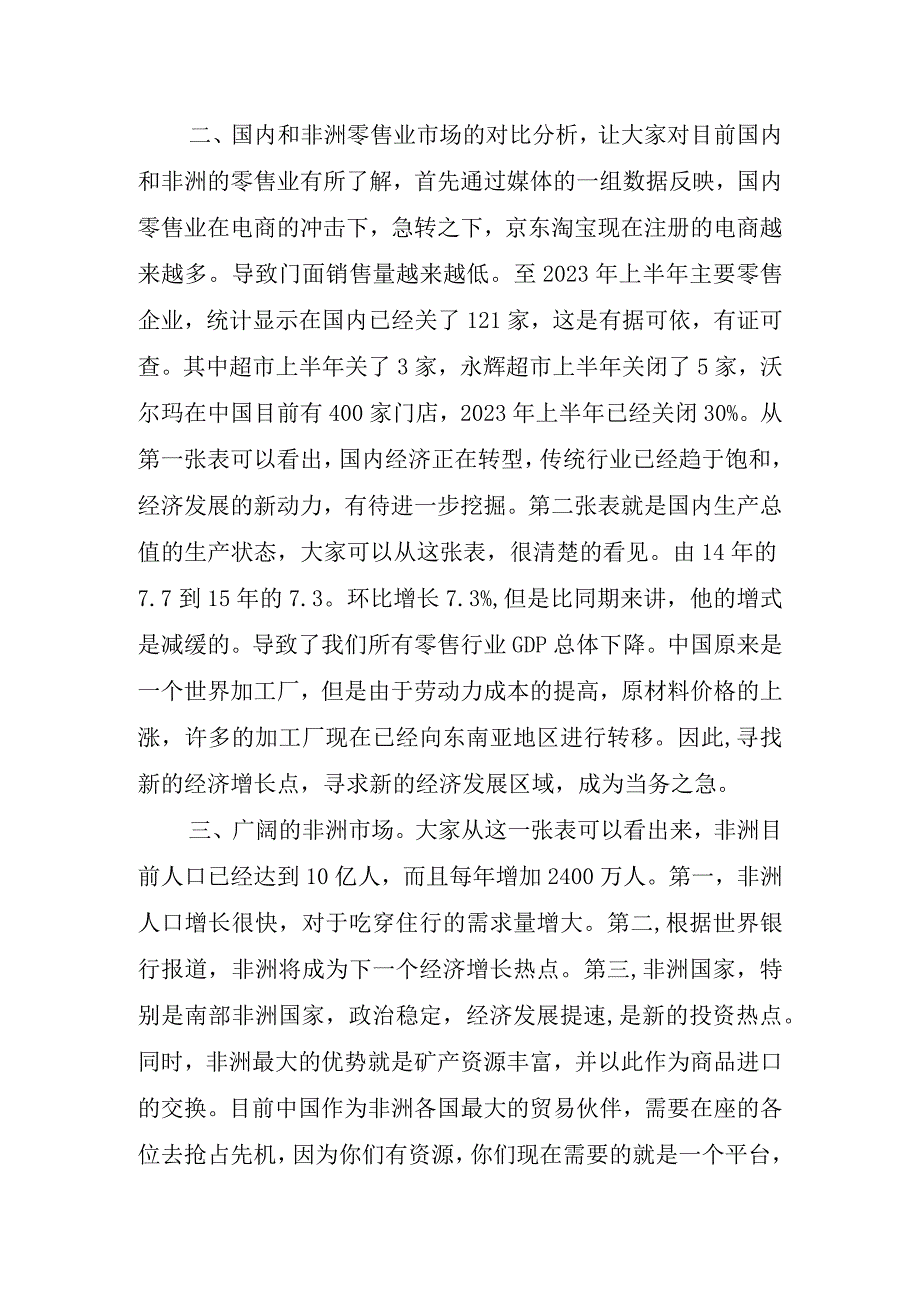 2023招商发布会嘉宾致辞稿.docx_第2页