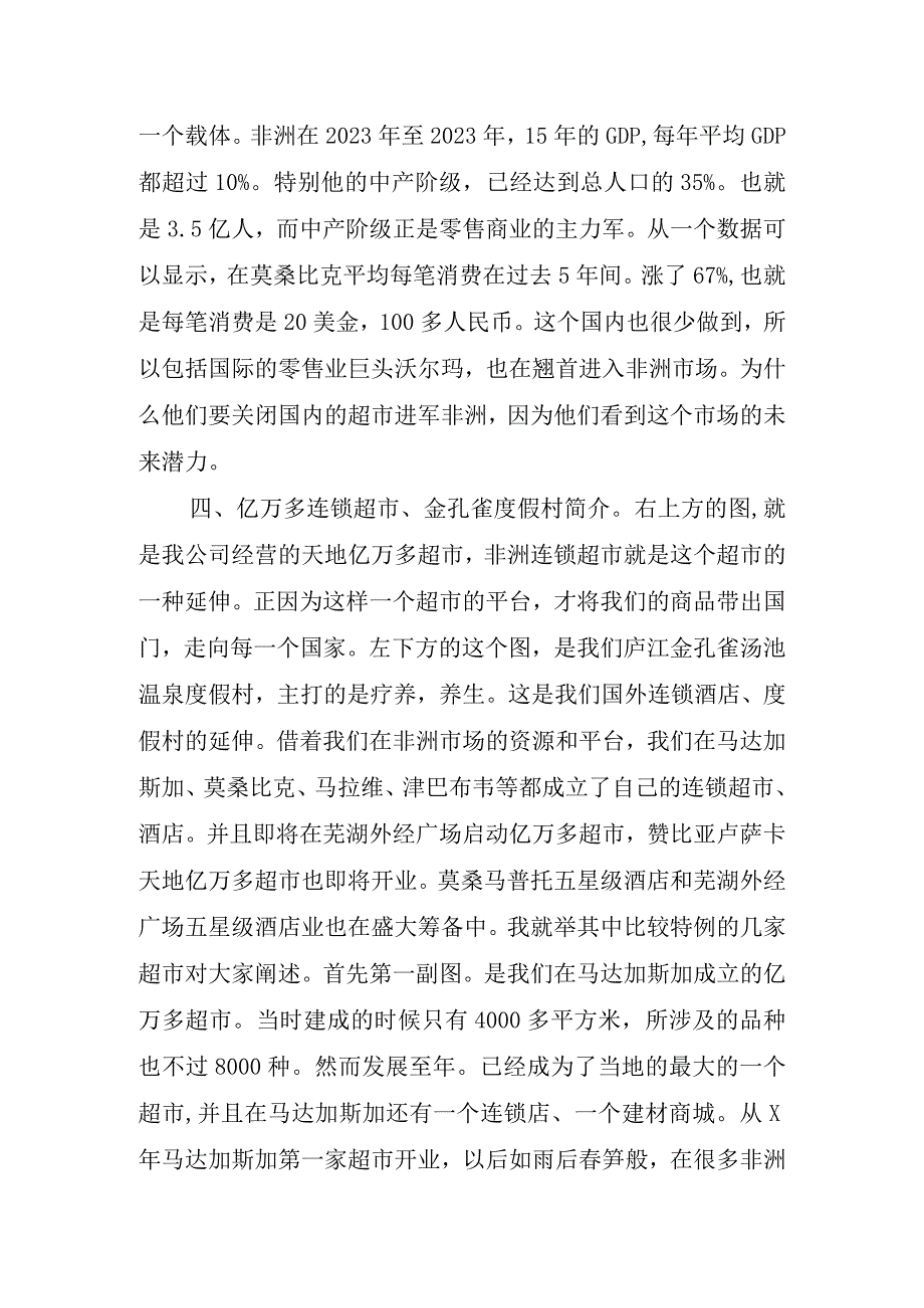 2023招商发布会嘉宾致辞稿.docx_第3页