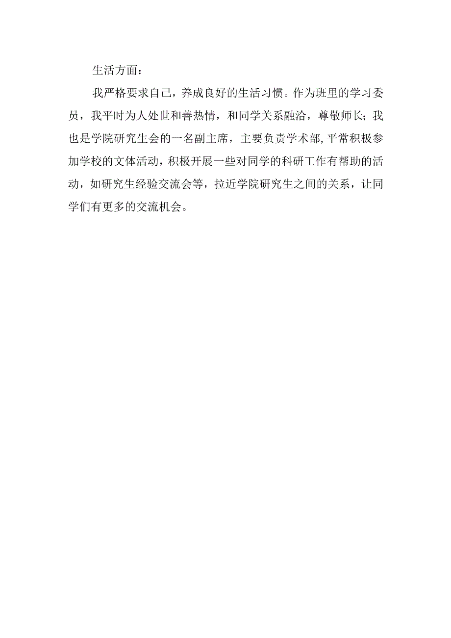 2023研究生个人学习总结.docx_第2页