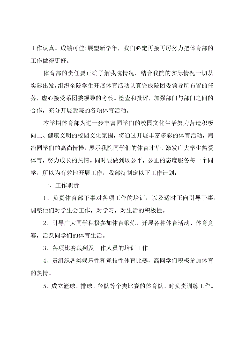 学生会体育部成员工作计划30篇.docx_第2页