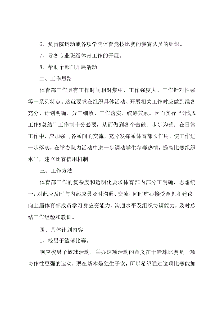 学生会体育部成员工作计划30篇.docx_第3页