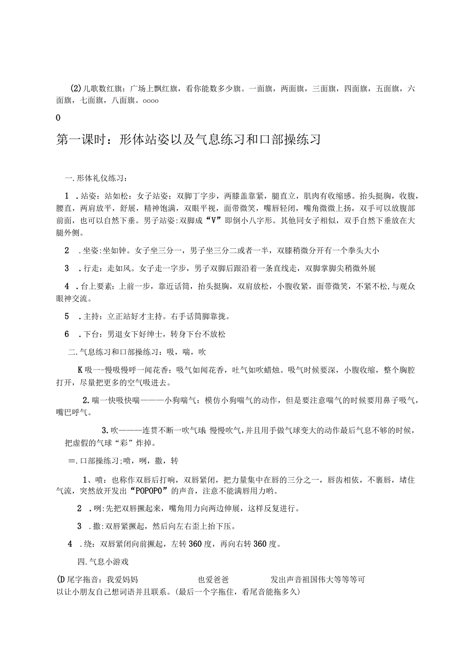 小主持人教案2.docx_第3页