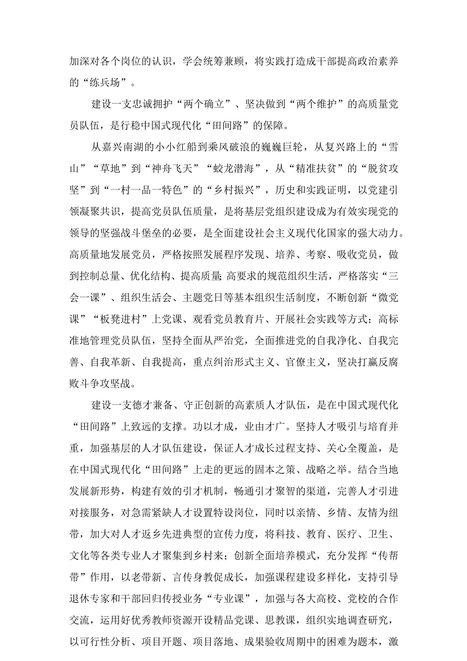 在镇党委理论中心组专题学习研讨交流会上的发言材料共2篇.docx_第2页