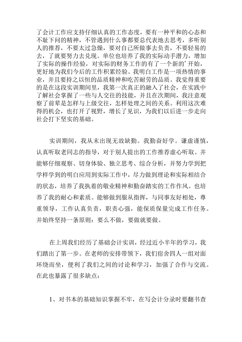 大学生会计专业实训心得体会示例范文.docx_第3页