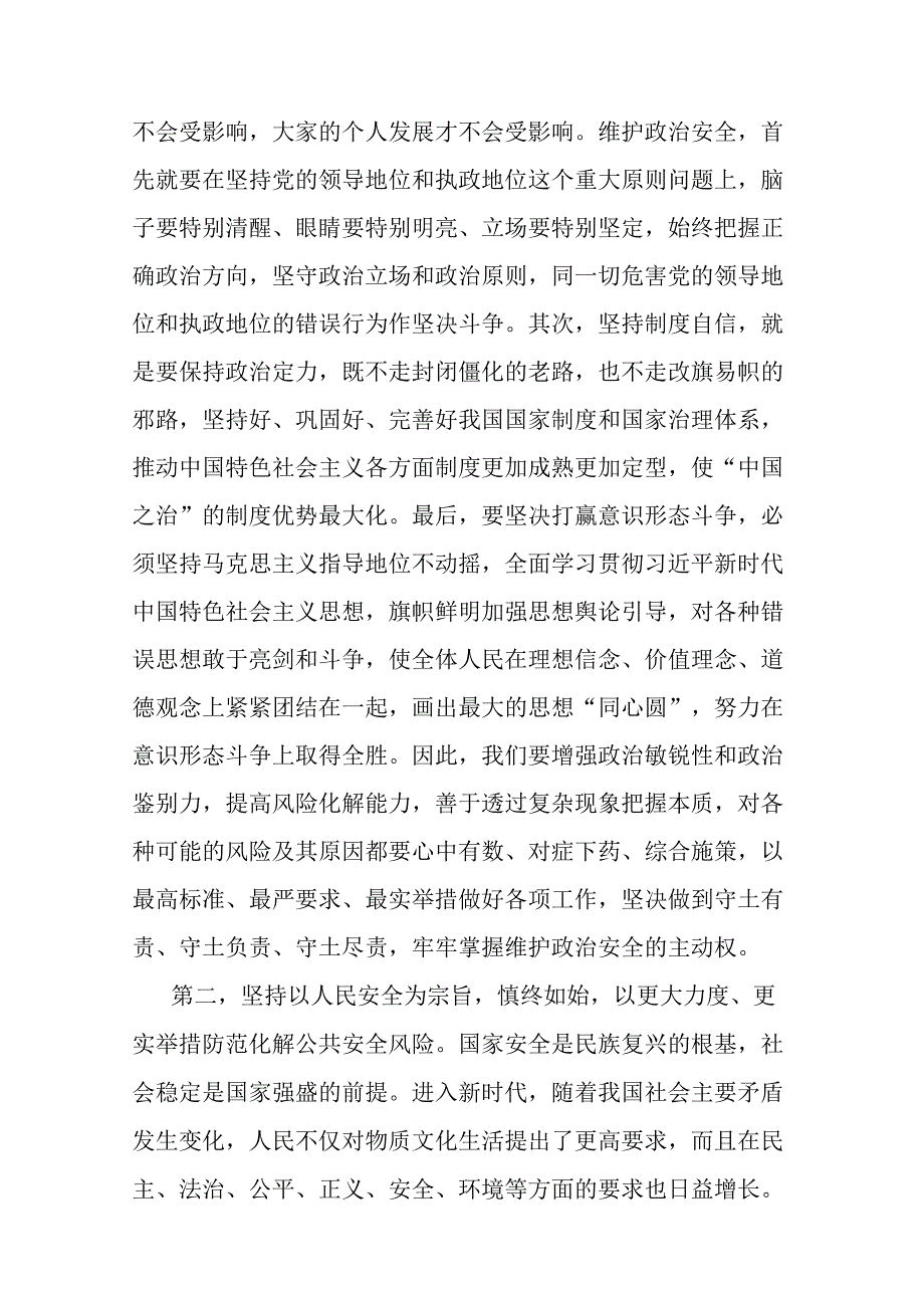 在安全防范工作会议上的讲话提纲共二篇.docx_第2页