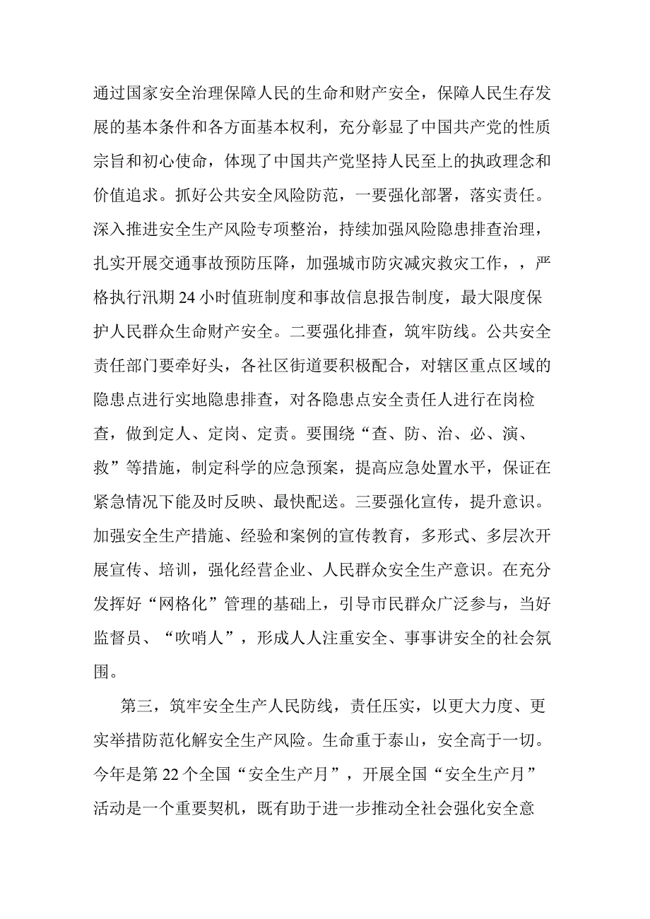 在安全防范工作会议上的讲话提纲共二篇.docx_第3页