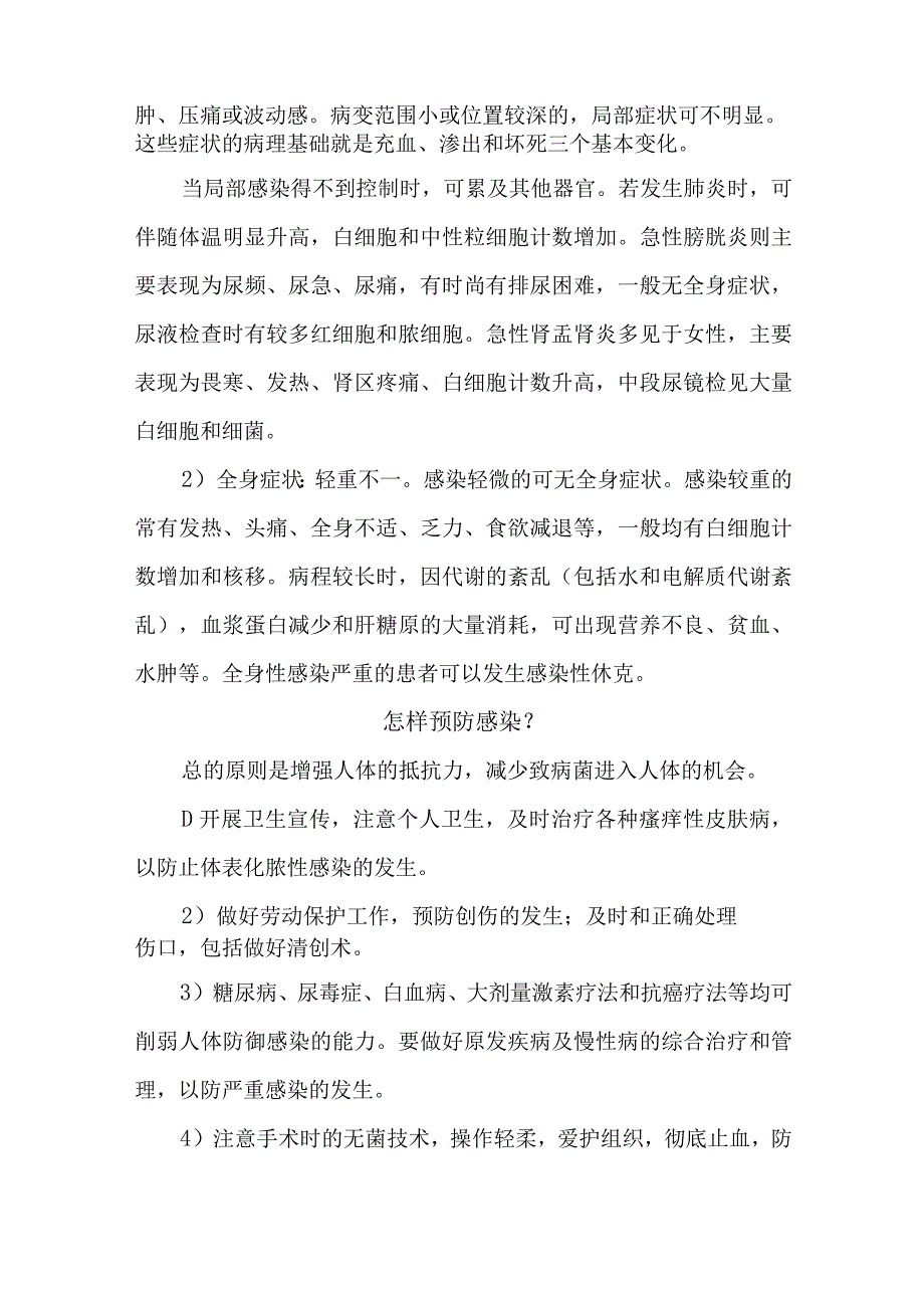 围手术期患者术后并发症的防治.docx_第2页