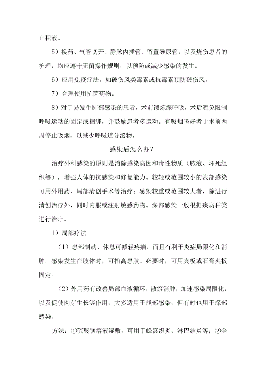 围手术期患者术后并发症的防治.docx_第3页