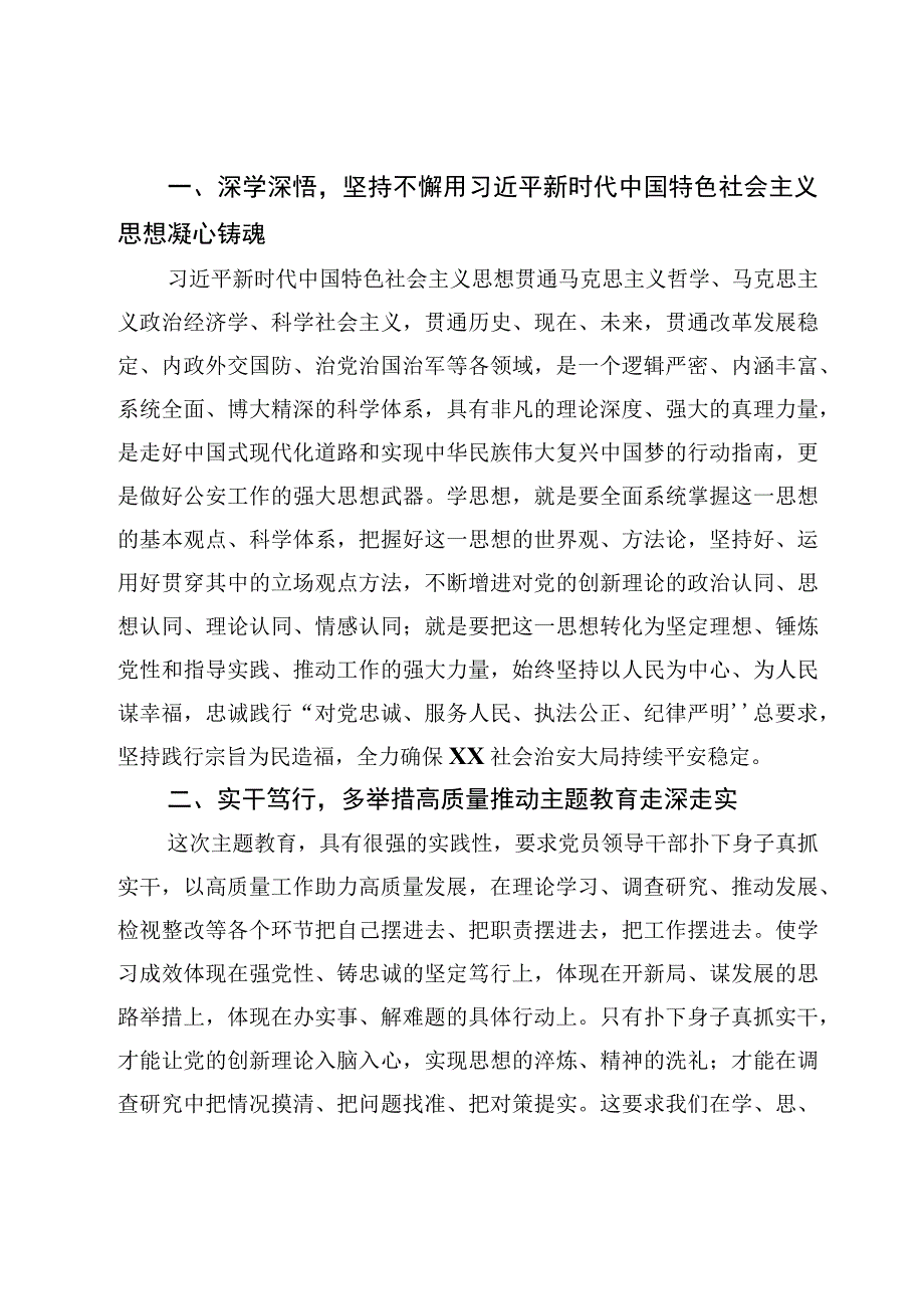 2023年民警交警主题教育学习心得体会研讨心得体会发言5篇.docx_第2页