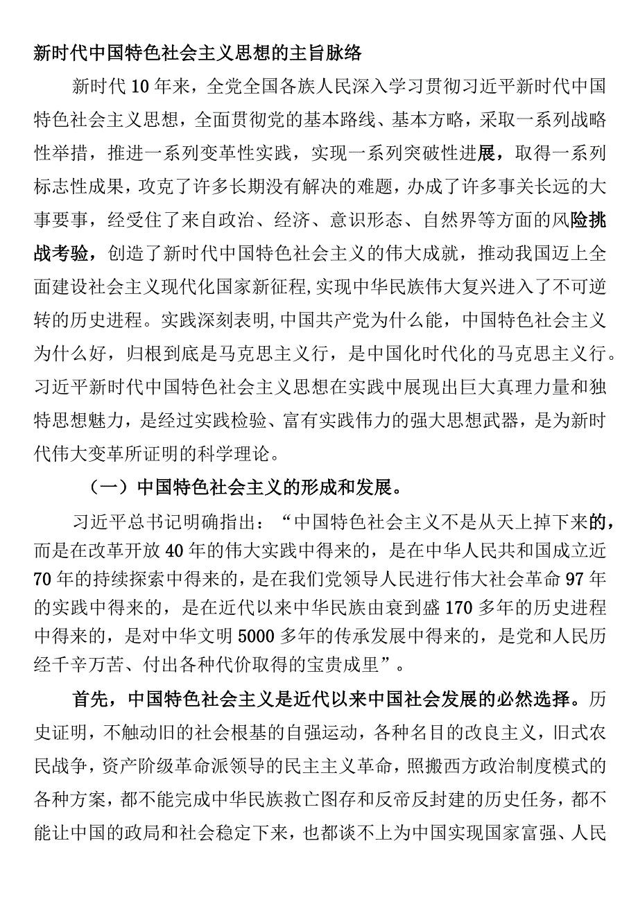 七一专题辅导党课：让真理之光照亮复兴之路科学理论引领伟大实践2篇.docx_第2页