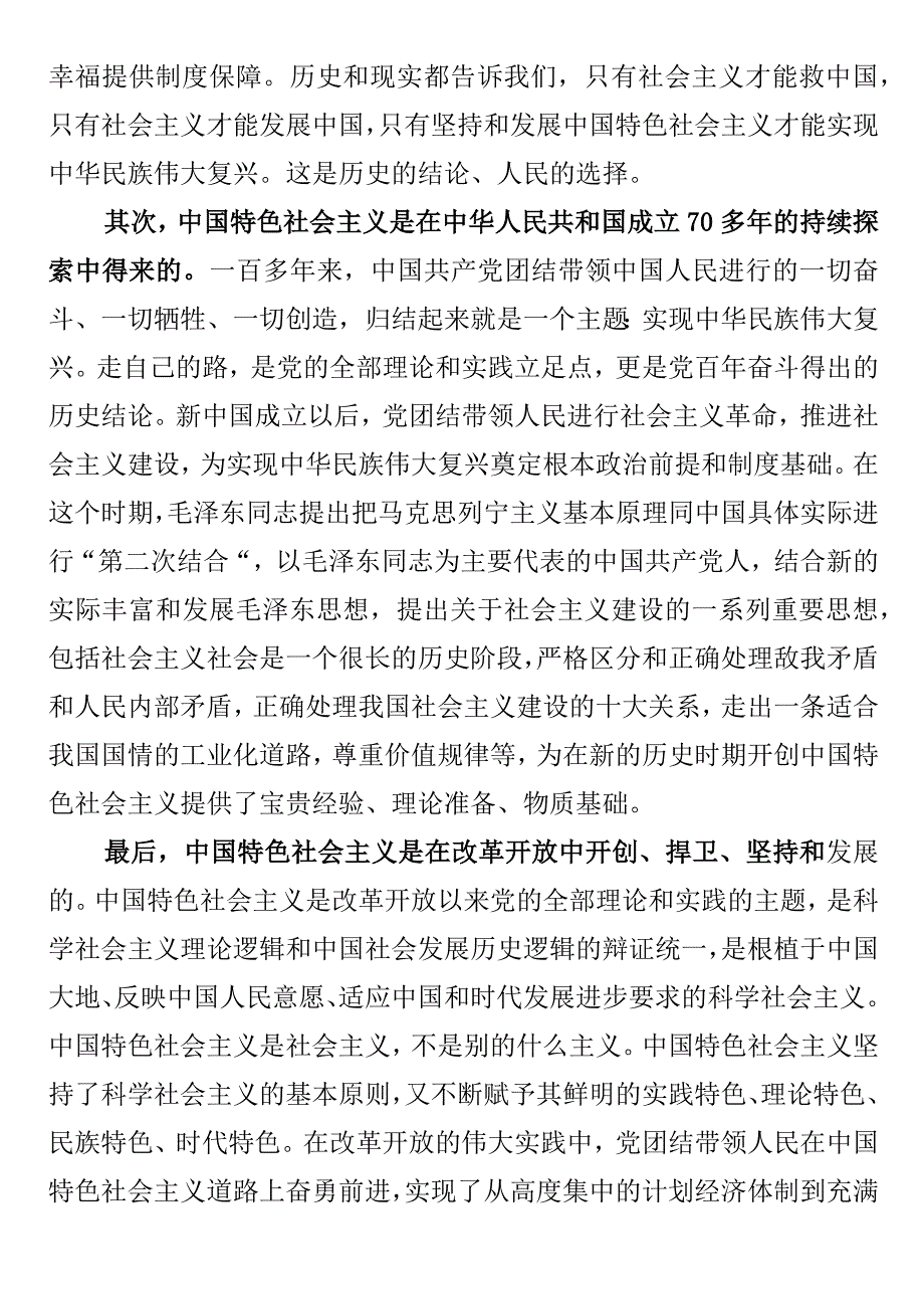 七一专题辅导党课：让真理之光照亮复兴之路科学理论引领伟大实践2篇.docx_第3页