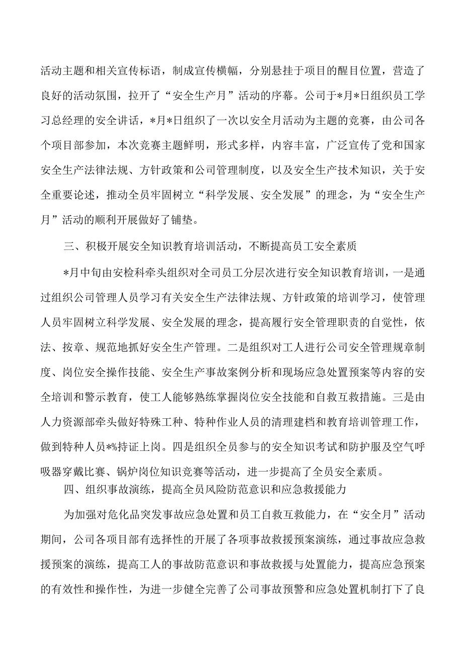 公司安全生产活动总结.docx_第2页