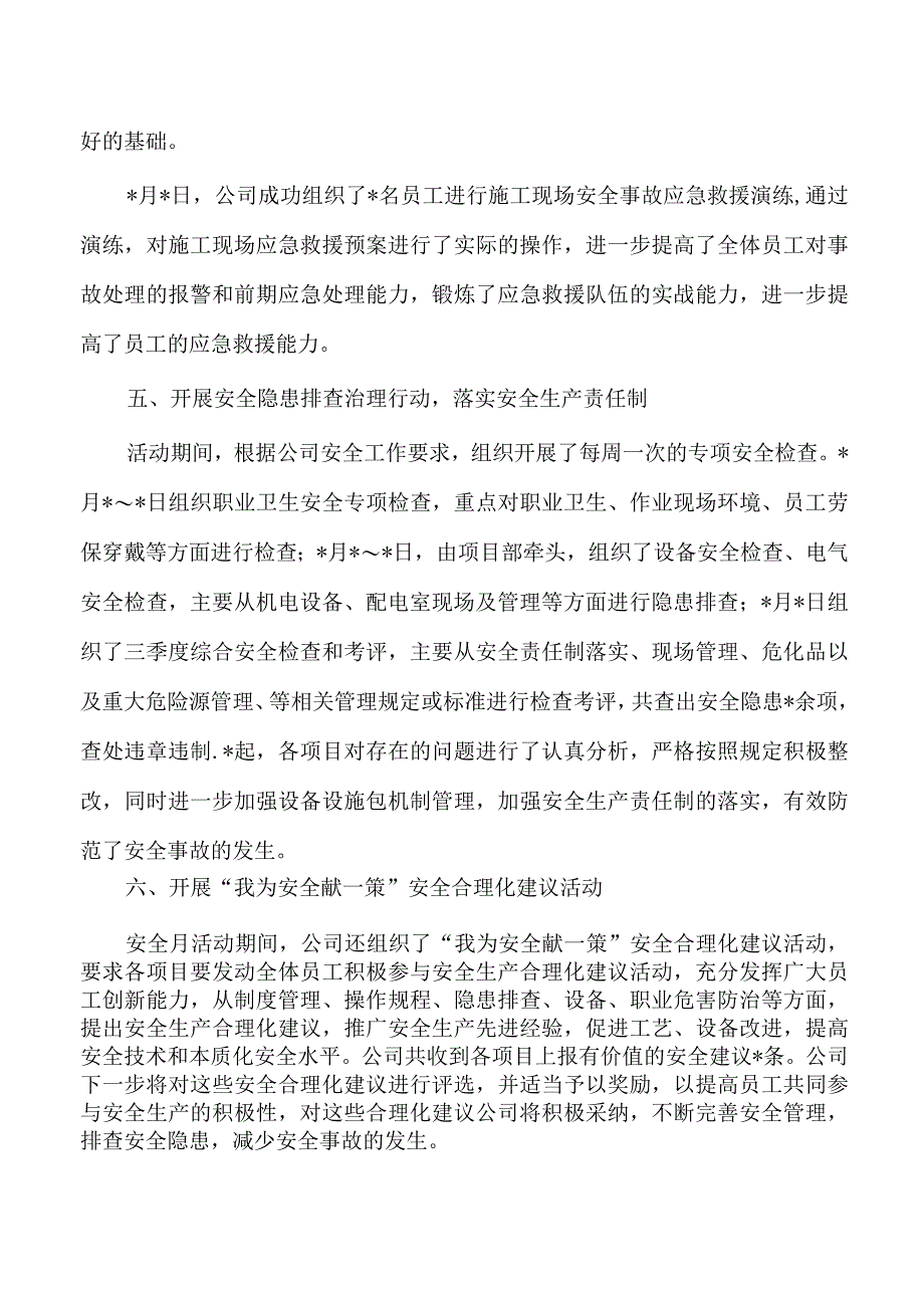 公司安全生产活动总结.docx_第3页