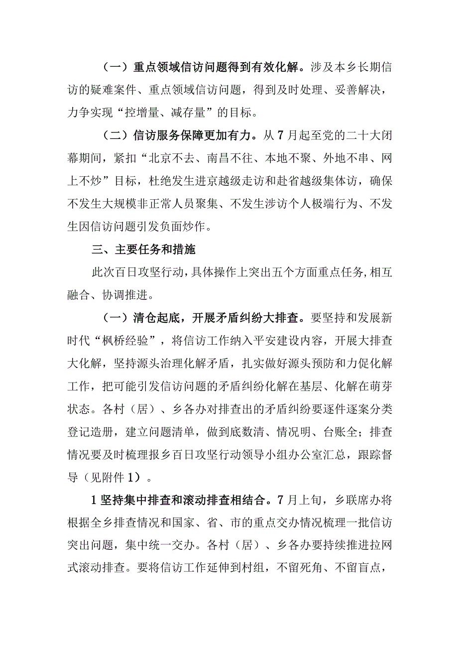 XX乡化解信访突出问题百日攻坚行动工作方案.docx_第2页