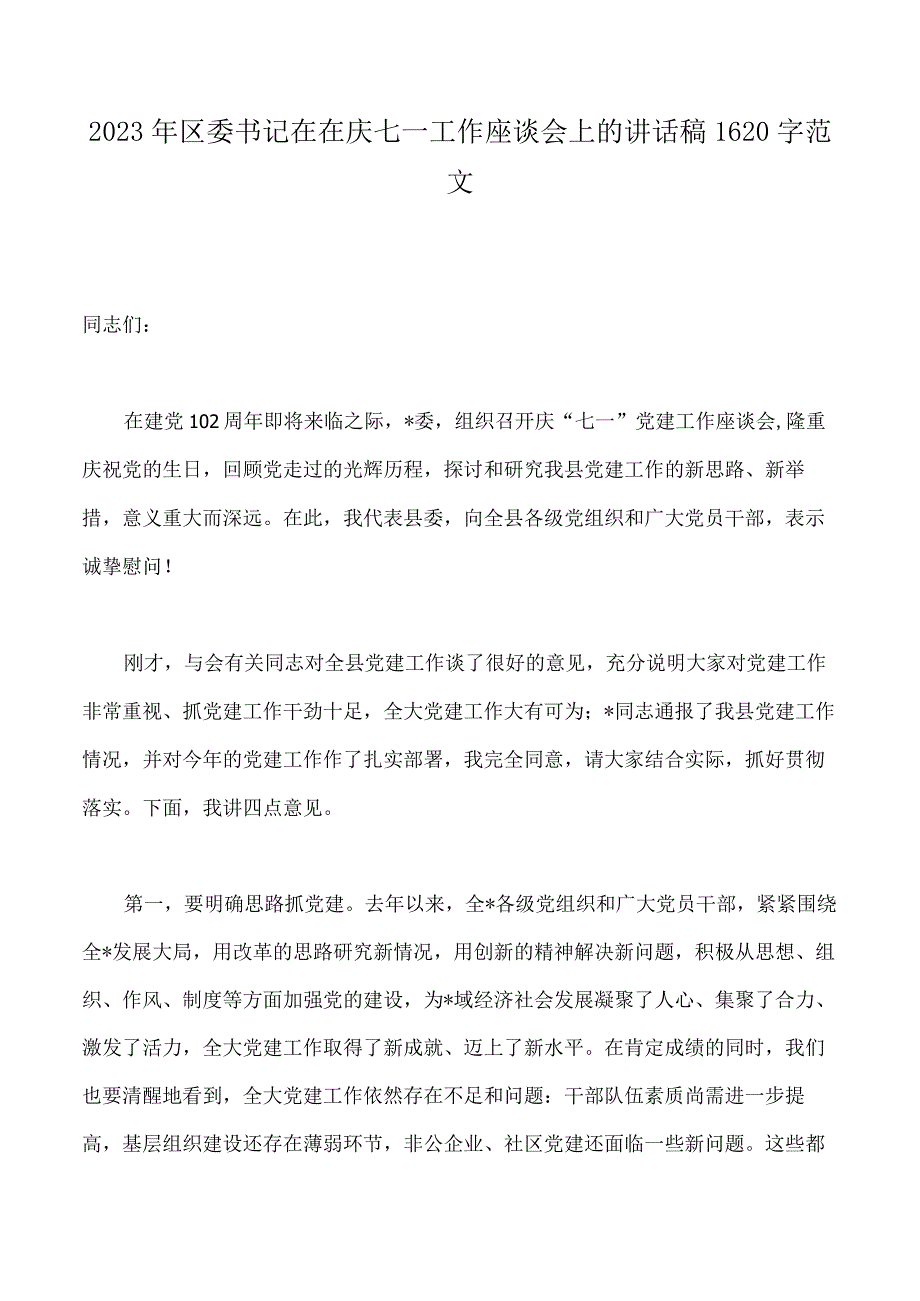 2023年庆祝七一建党102周年讲话稿表彰大会主持词专题党课讲稿10篇供参考.docx_第2页