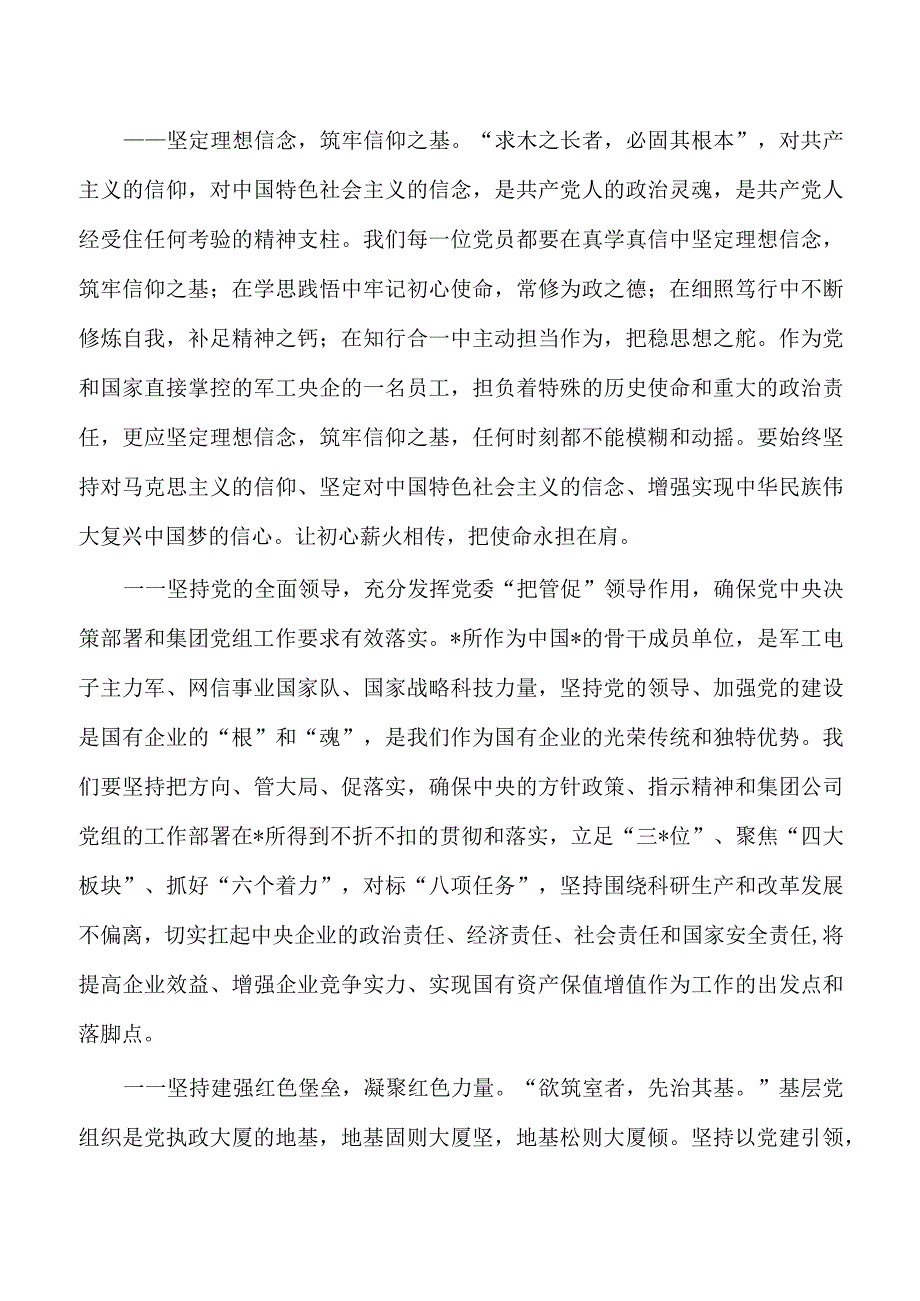 公司七一表彰大会强调要求.docx_第3页