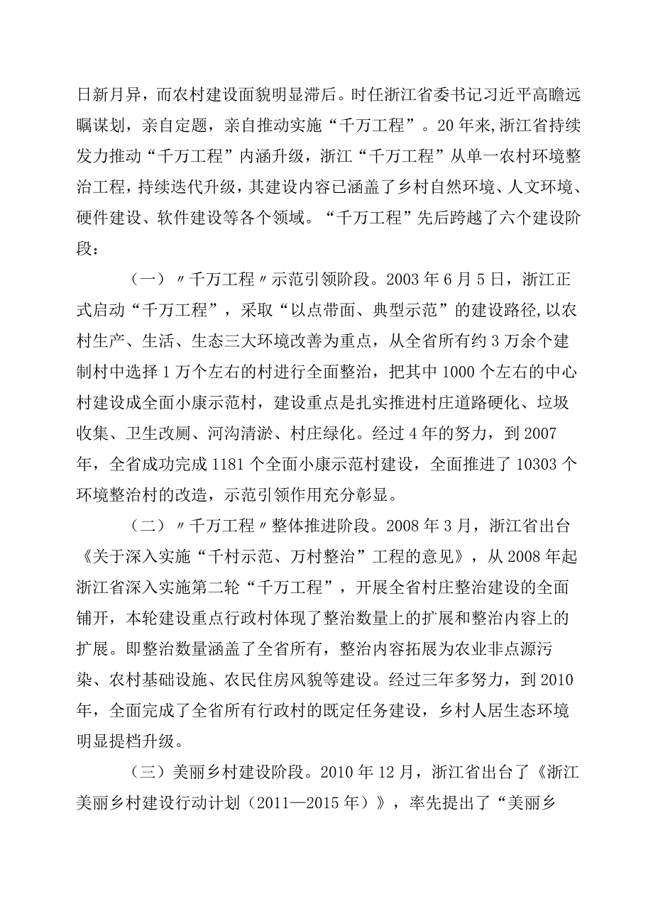 关于对浙江千万工程经验案例专题学习交流发言材料10篇.docx_第2页