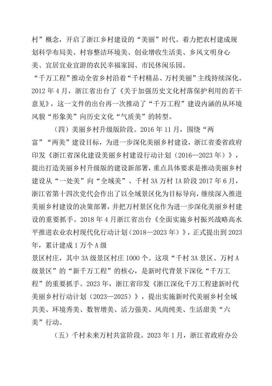 关于对浙江千万工程经验案例专题学习交流发言材料10篇.docx_第3页